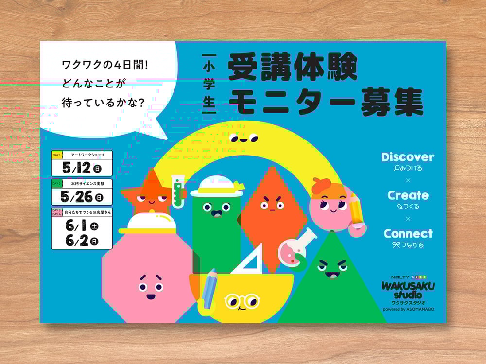 WAKUSAKUバナー